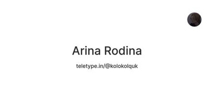 Arina Rodina