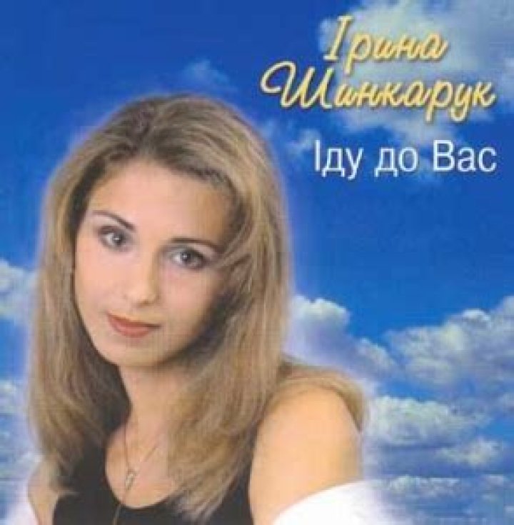 Iryna Shynkaruk