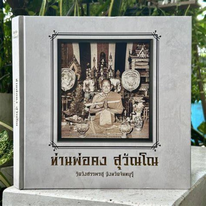 Puttakun Narin